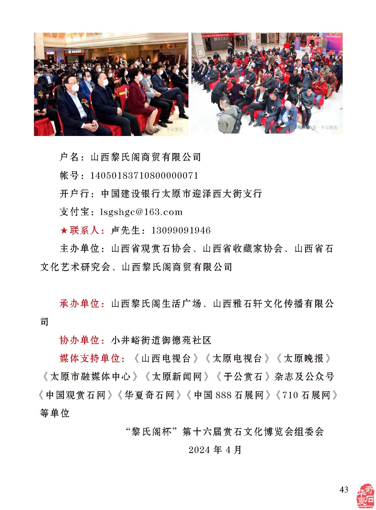 石界大事要闻《于公赏石》实时奉上