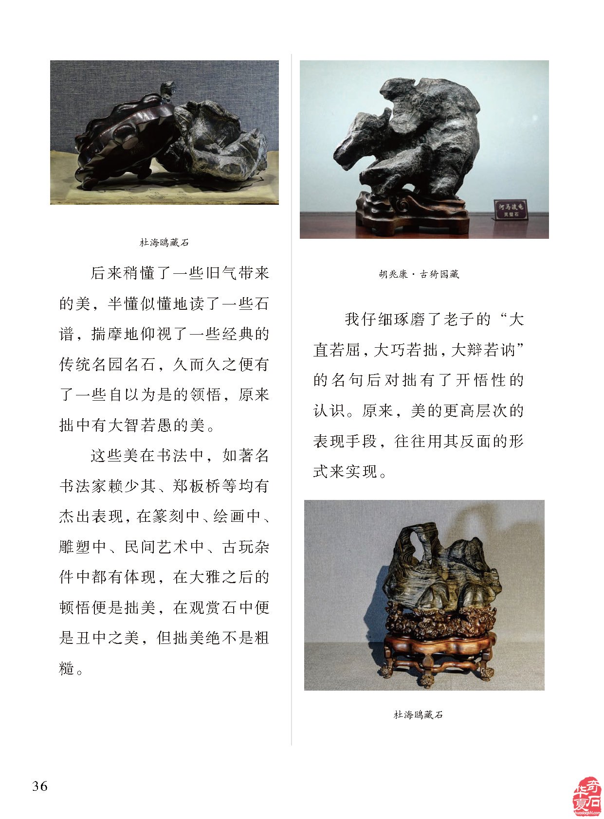 石界大事要闻《于公赏石》实时奉上