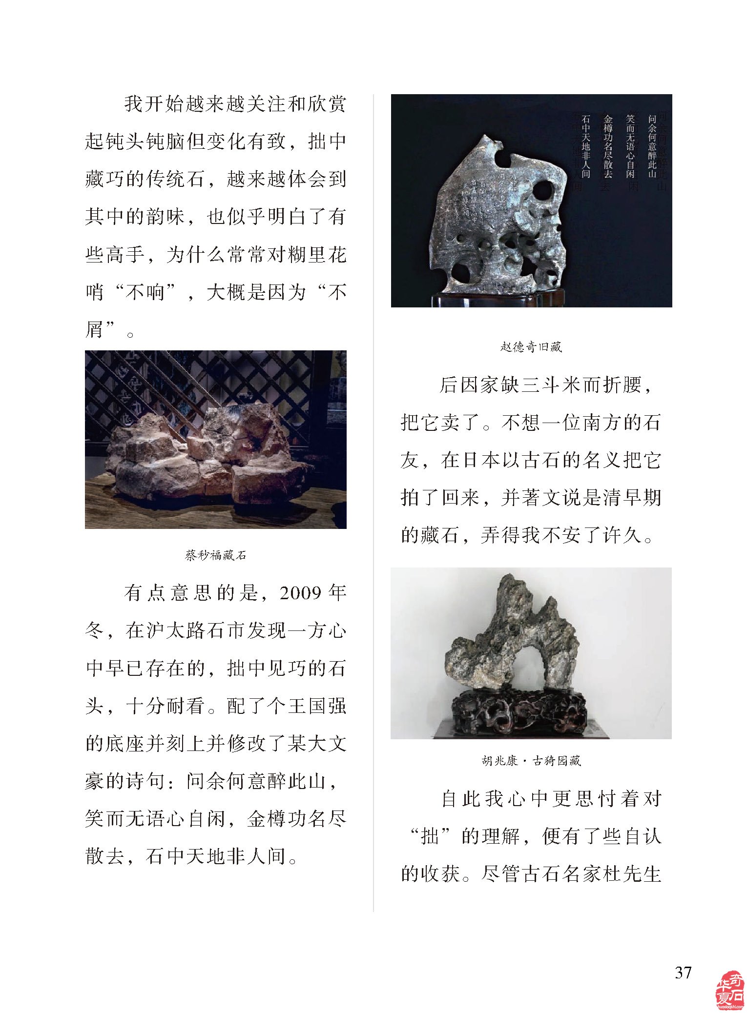 石界大事要闻《于公赏石》实时奉上