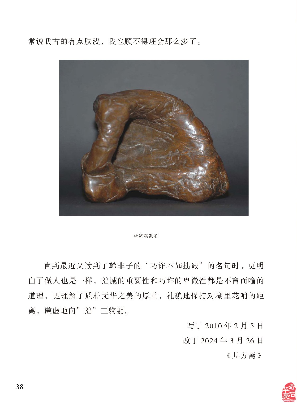 石界大事要闻《于公赏石》实时奉上