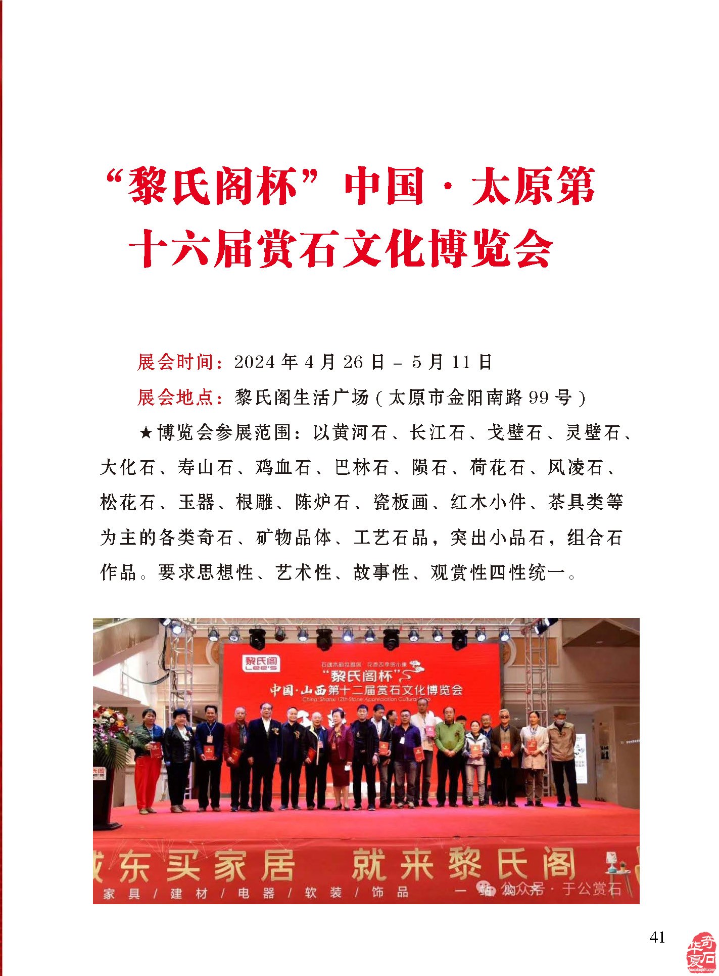 石界大事要闻《于公赏石》实时奉上