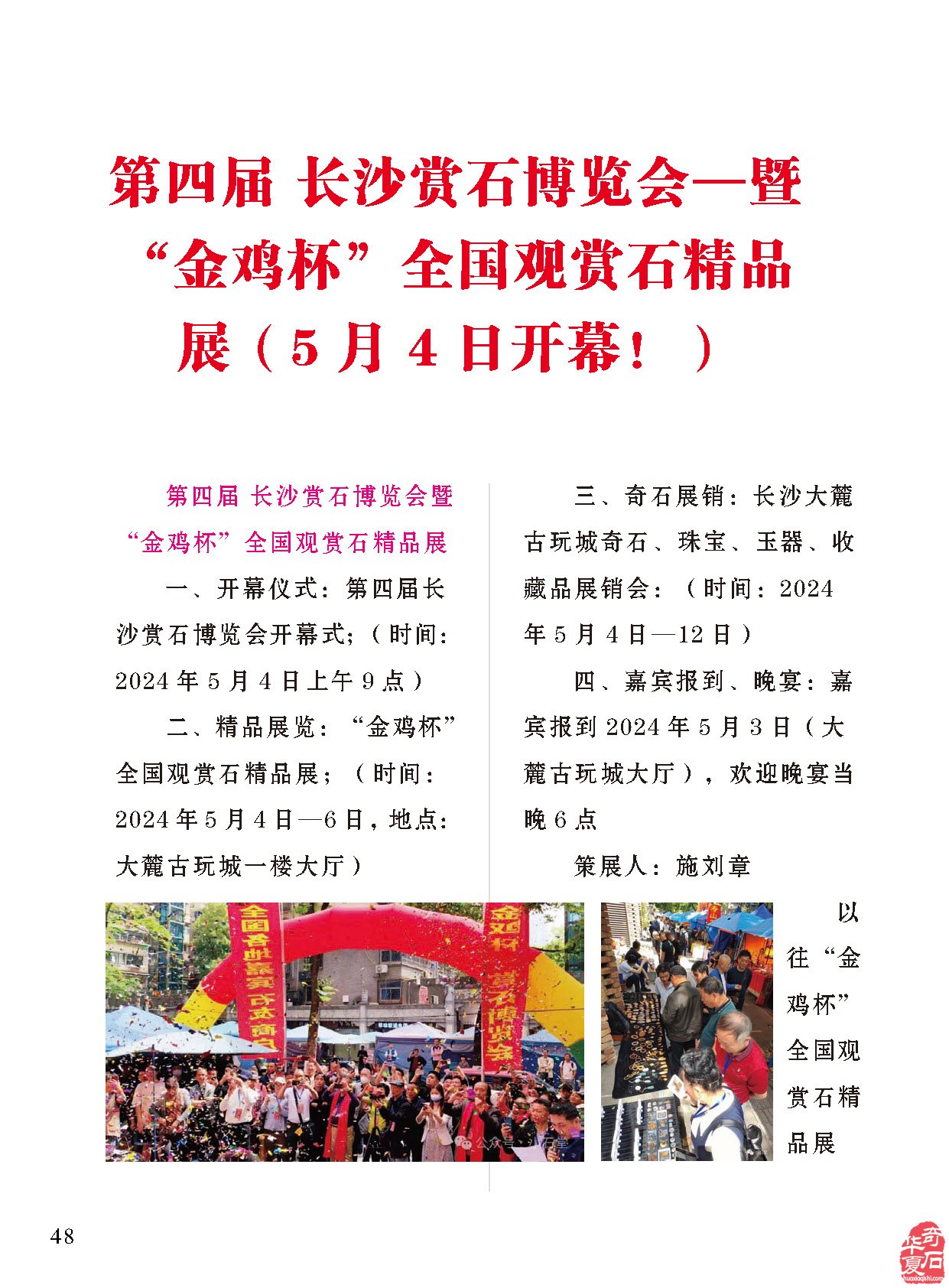 石界大事要闻《于公赏石》实时奉上
