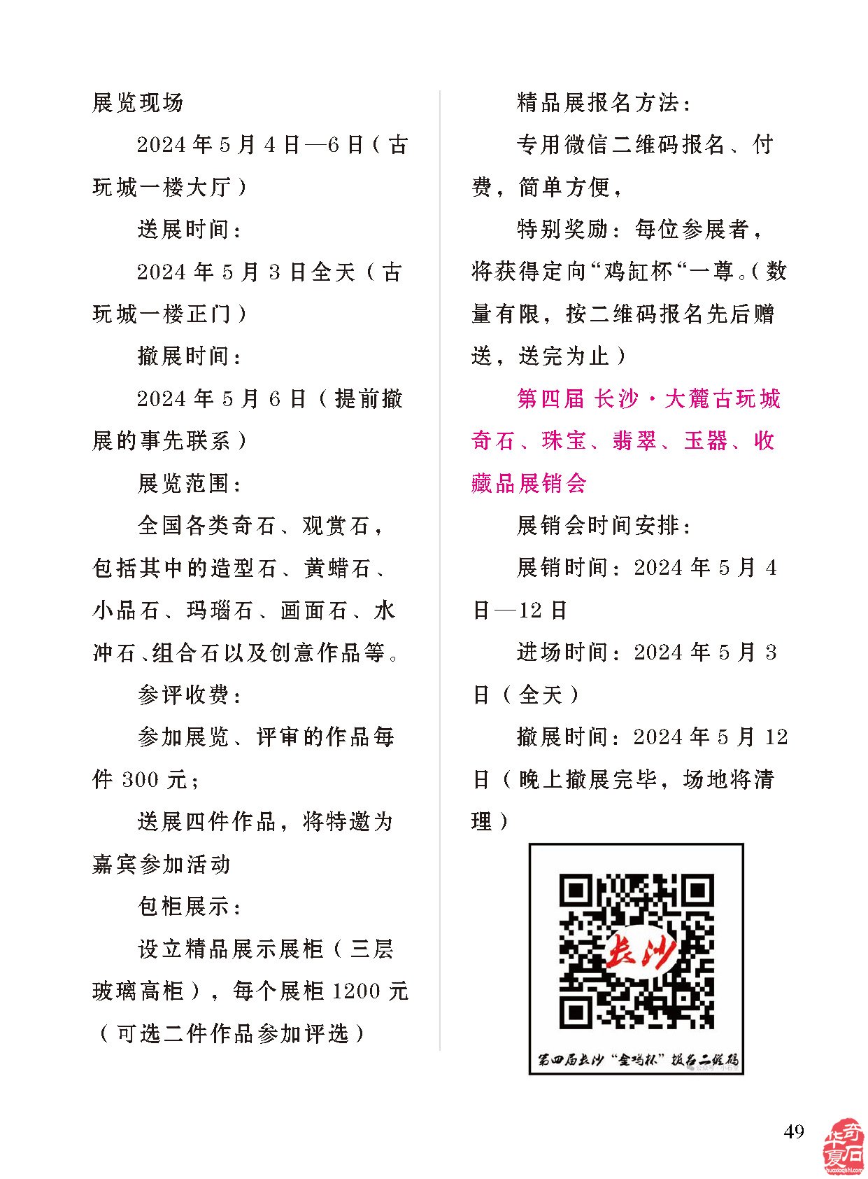 石界大事要闻《于公赏石》实时奉上