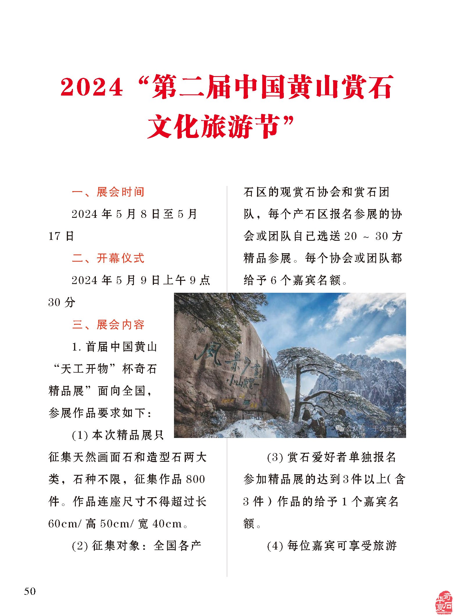 石界大事要闻《于公赏石》实时奉上