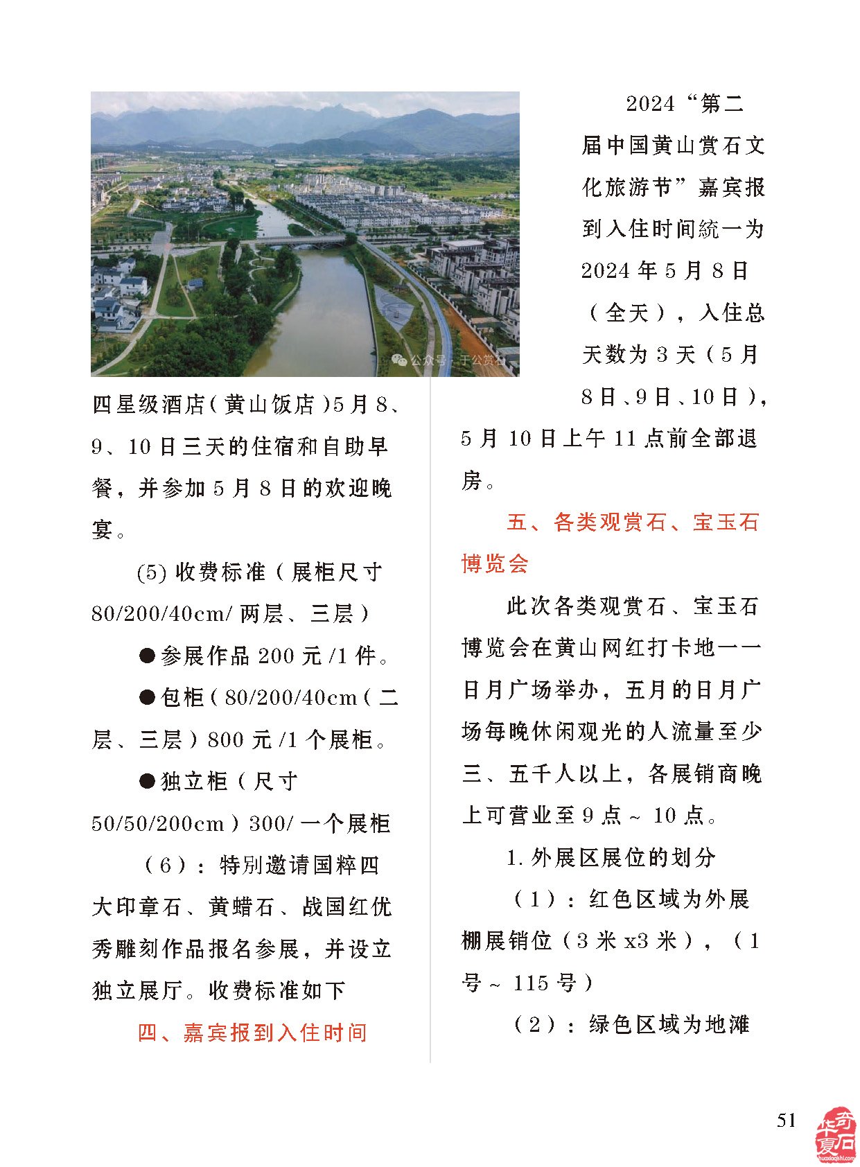 石界大事要闻《于公赏石》实时奉上