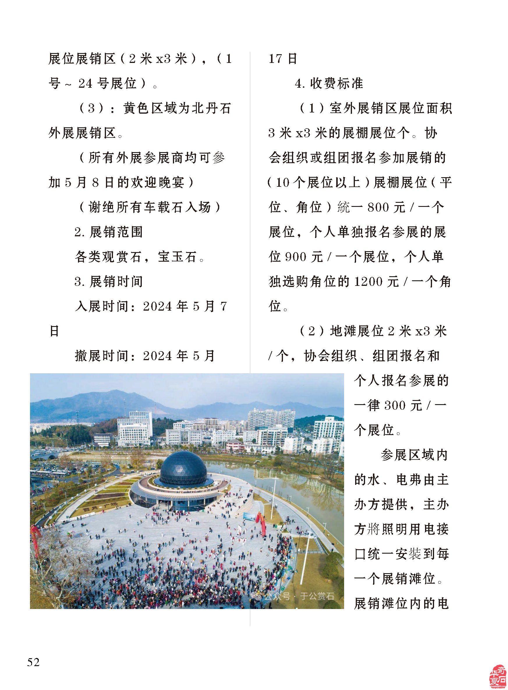 石界大事要闻《于公赏石》实时奉上
