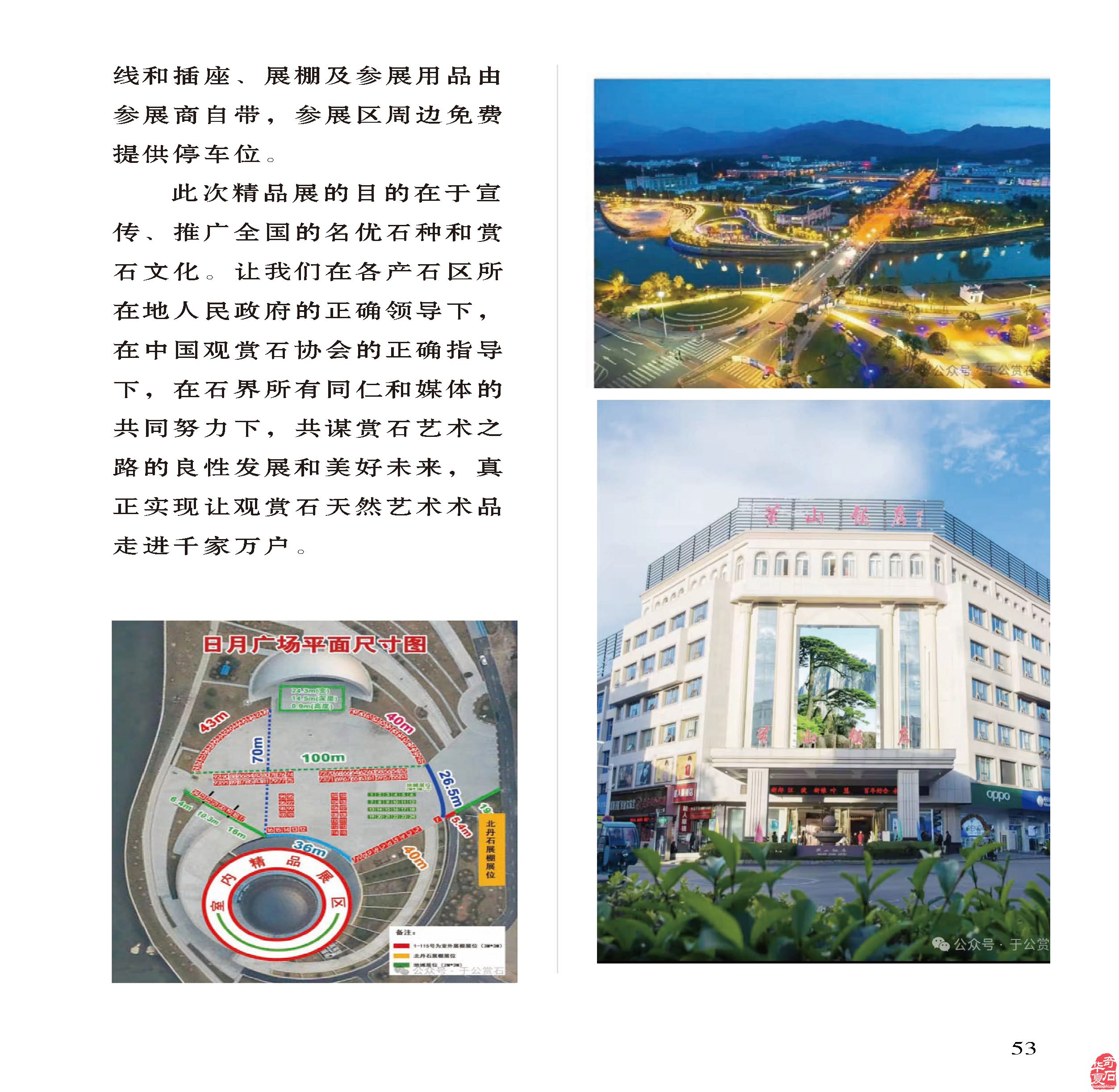 石界大事要闻《于公赏石》实时奉上