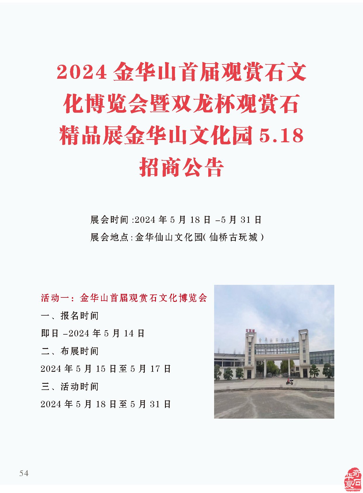 石界大事要闻《于公赏石》实时奉上
