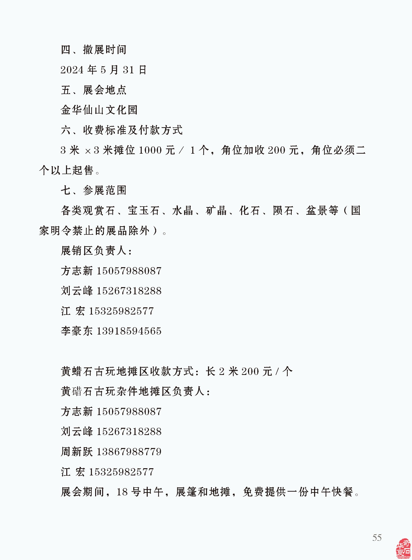 石界大事要闻《于公赏石》实时奉上