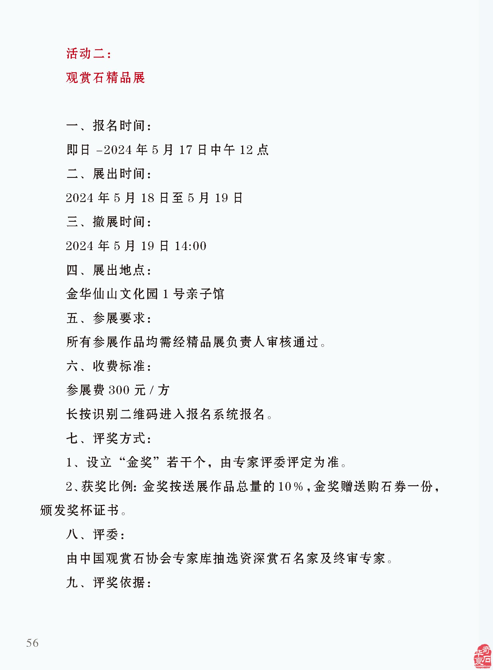 石界大事要闻《于公赏石》实时奉上