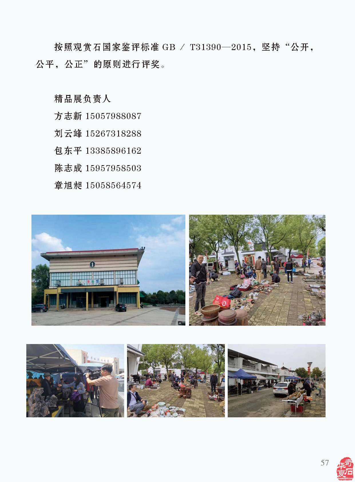石界大事要闻《于公赏石》实时奉上