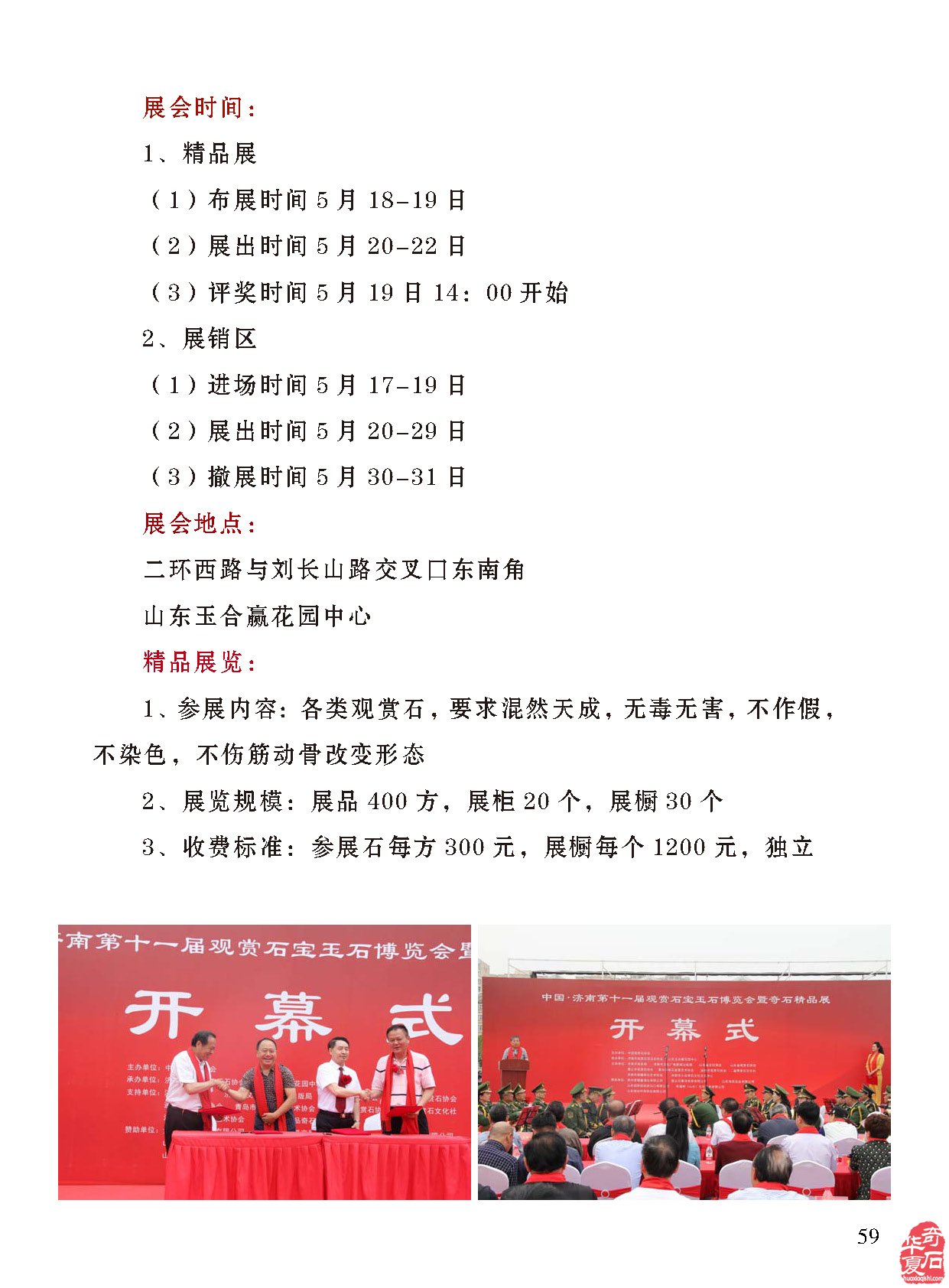 石界大事要闻《于公赏石》实时奉上