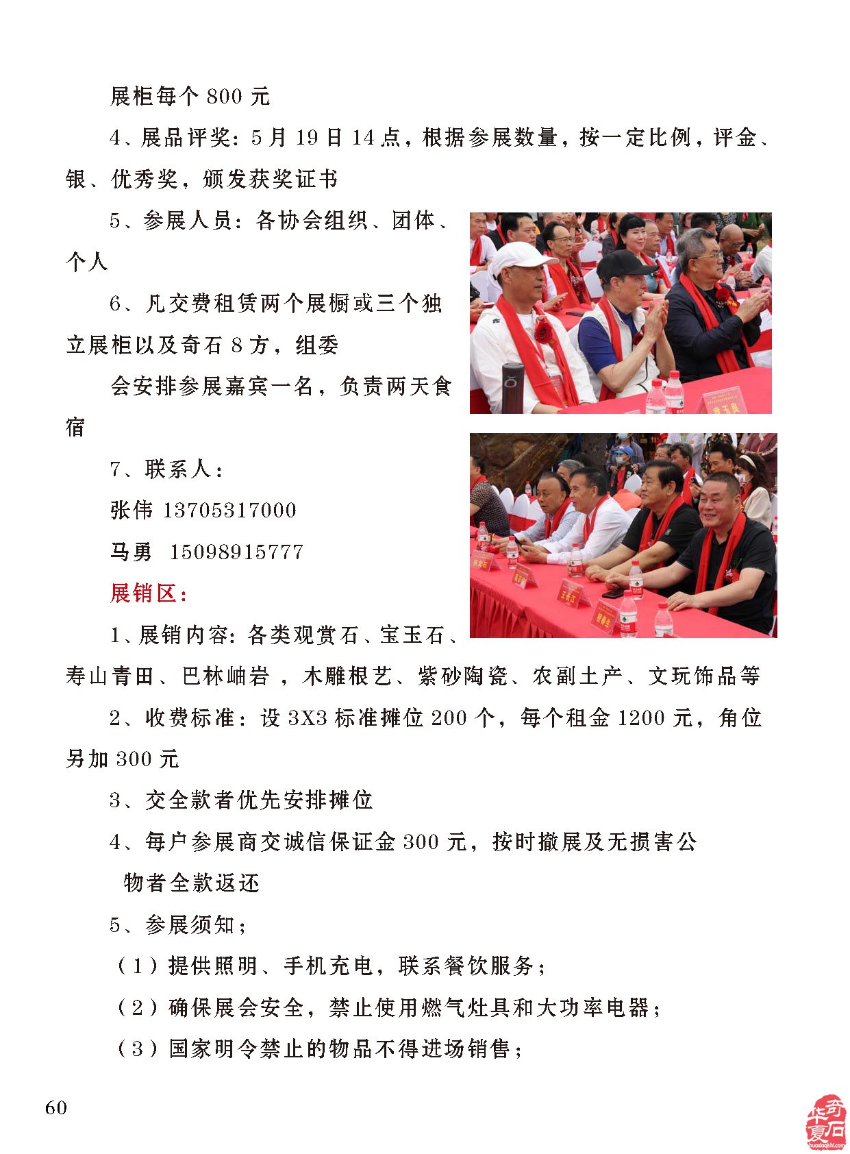 石界大事要闻《于公赏石》实时奉上