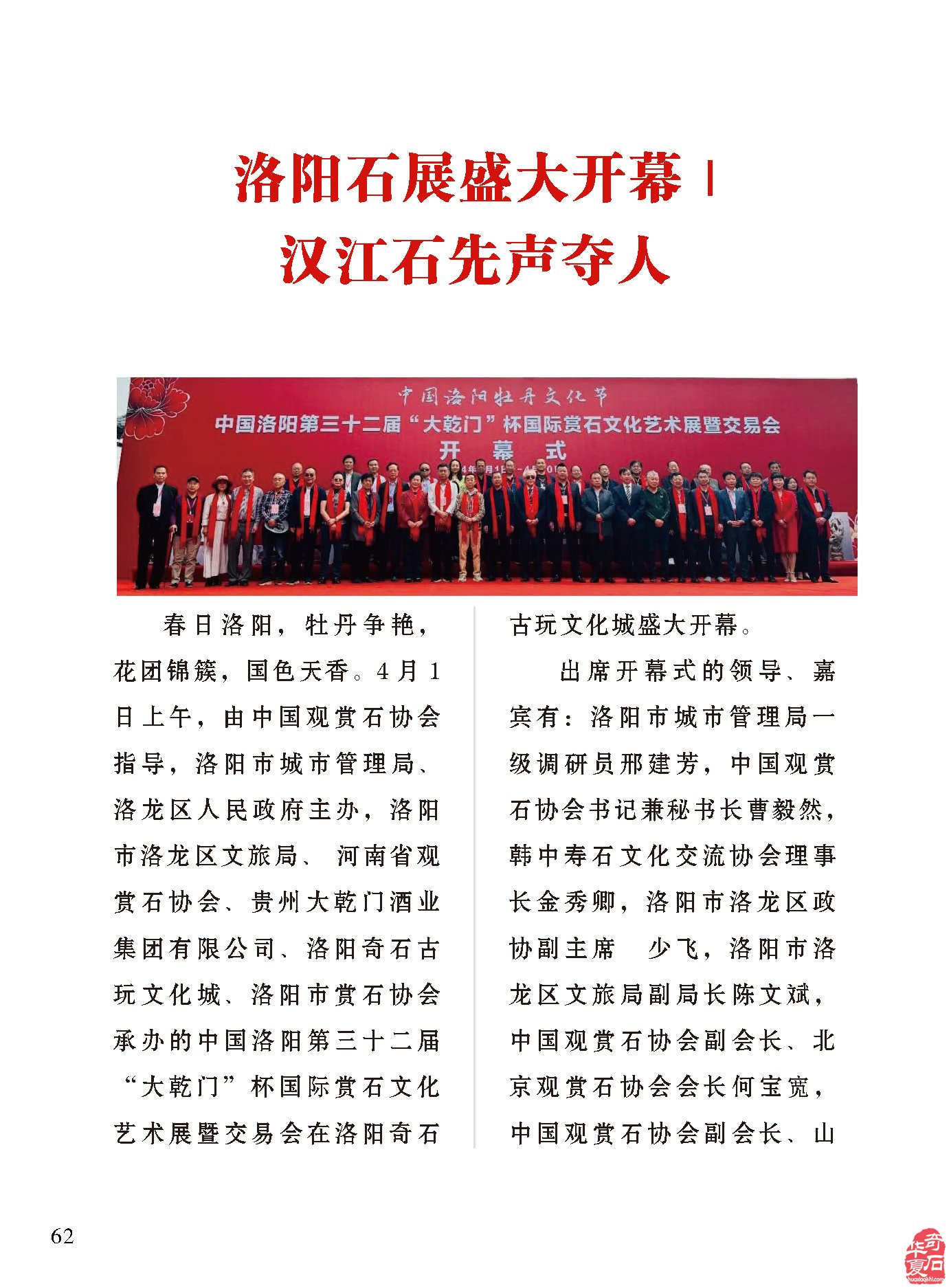 石界大事要闻《于公赏石》实时奉上