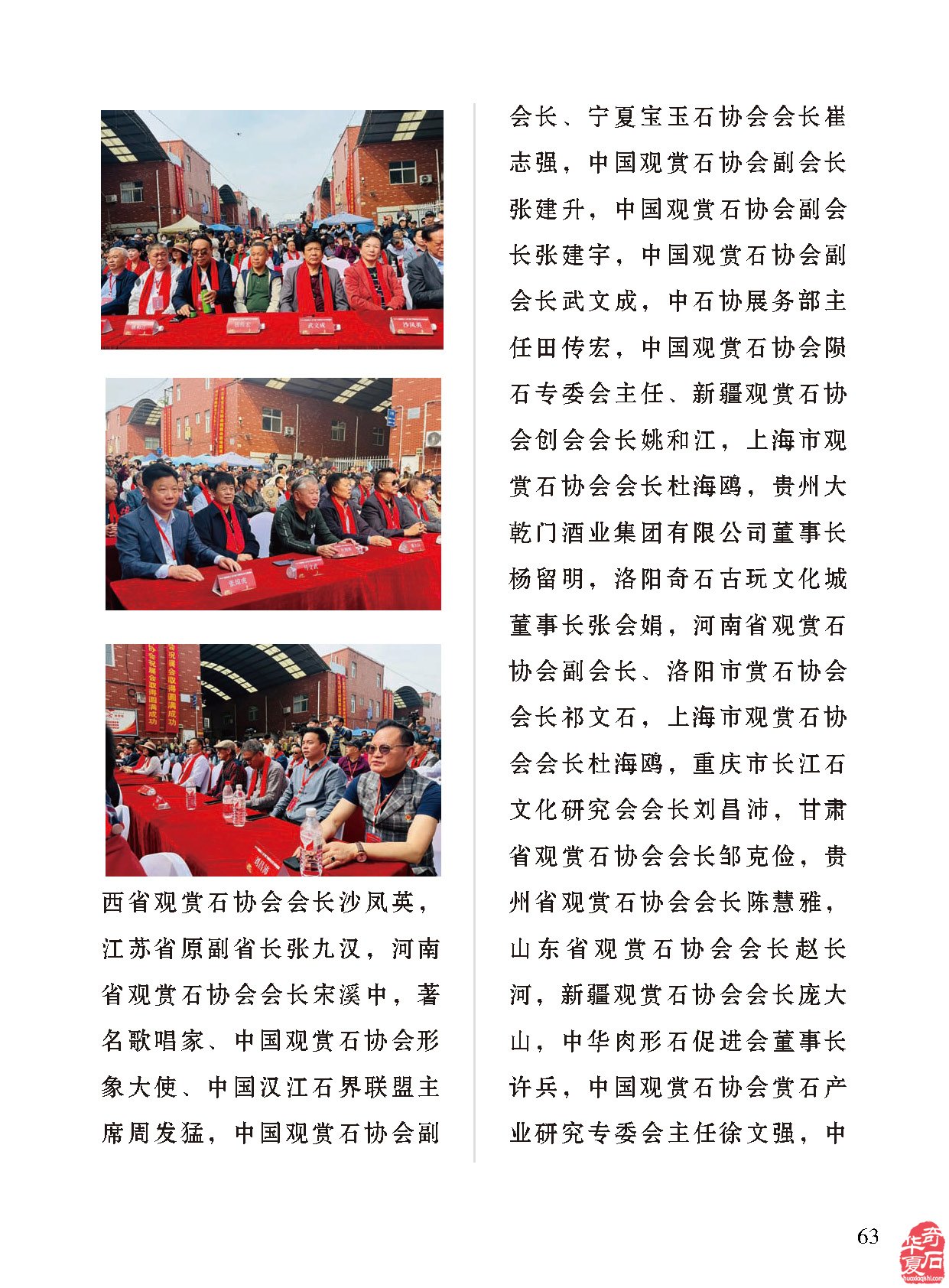 石界大事要闻《于公赏石》实时奉上