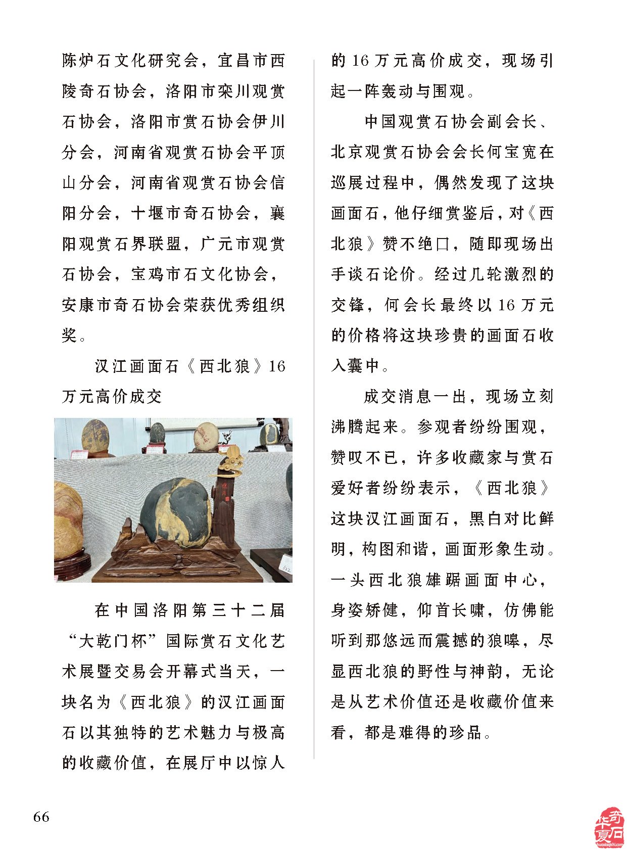 石界大事要闻《于公赏石》实时奉上