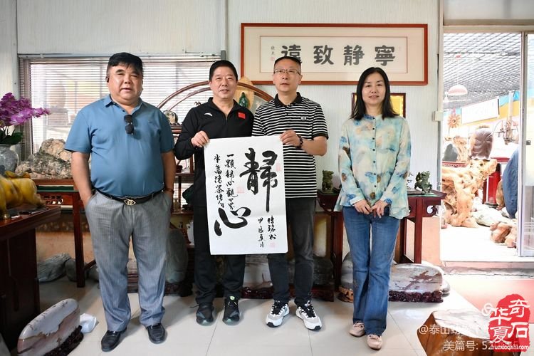 以石为道、书画人生——青岛石全石美奇石馆举办庆祝建馆十三周年暨受聘为青岛市文华书画院分院笔会活动