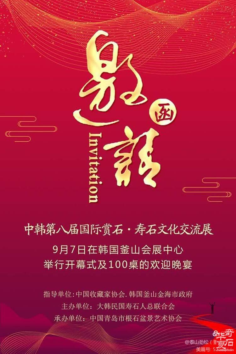 中国石界创新篇、中外石友大联欢——青岛赏石文化万里行，共同演绎跨国赏石盛会