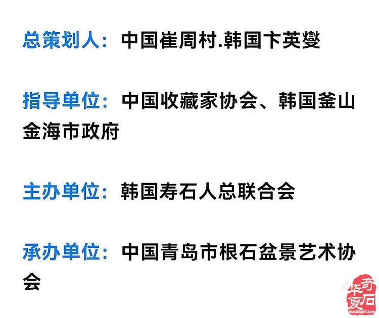 中国石界创新篇、中外石友大联欢——青岛赏石文化万里行，共同演绎跨国赏石盛会