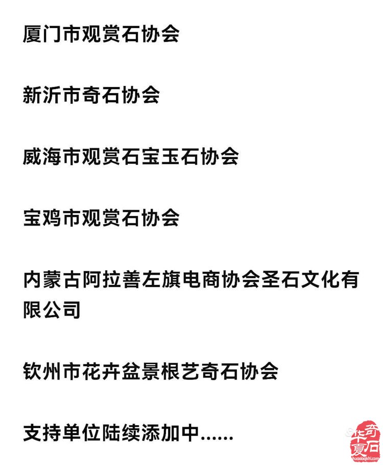 中国石界创新篇、中外石友大联欢——青岛赏石文化万里行，共同演绎跨国赏石盛会