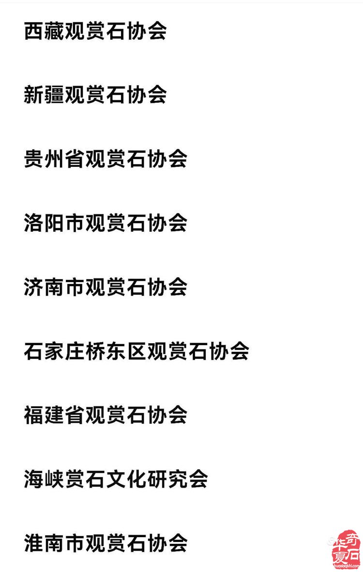 中国石界创新篇、中外石友大联欢——青岛赏石文化万里行，共同演绎跨国赏石盛会