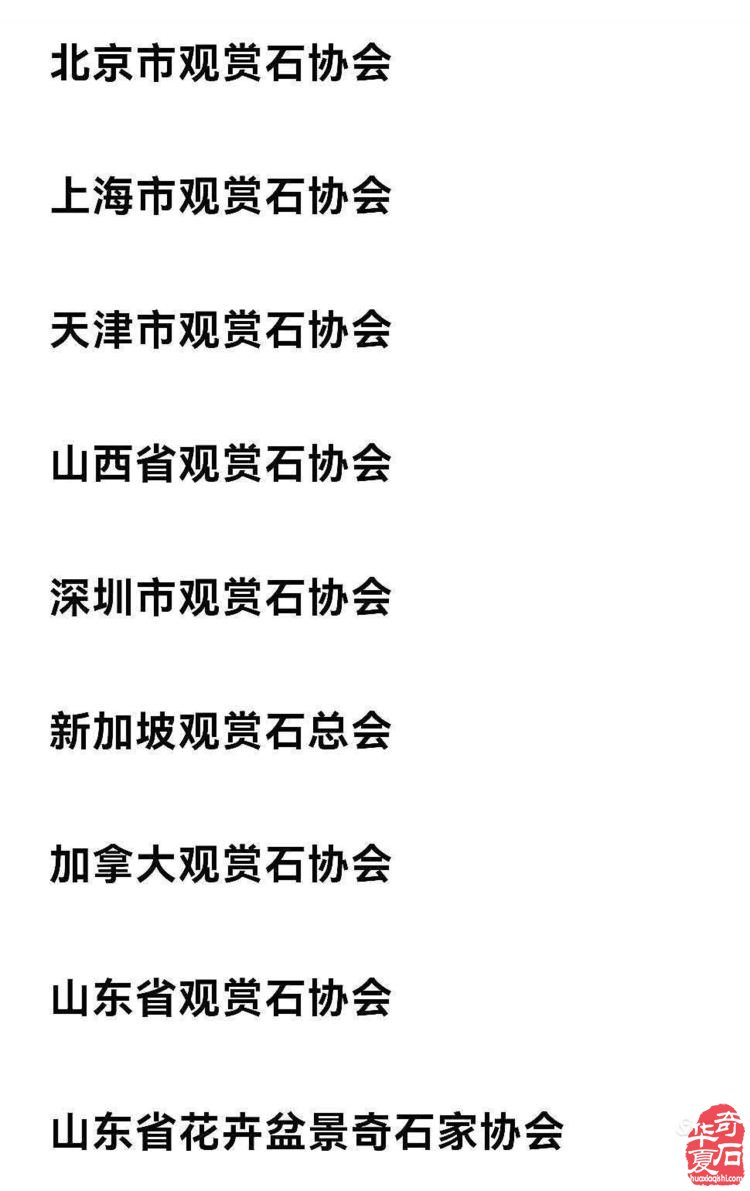 中国石界创新篇、中外石友大联欢——青岛赏石文化万里行，共同演绎跨国赏石盛会