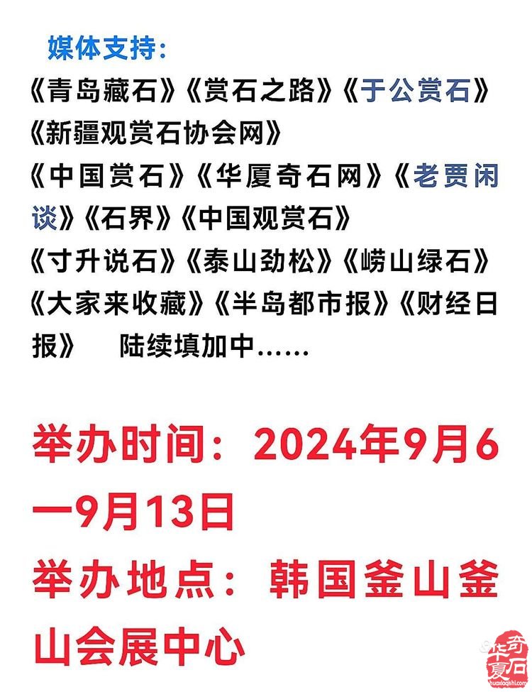 中国石界创新篇、中外石友大联欢——青岛赏石文化万里行，共同演绎跨国赏石盛会