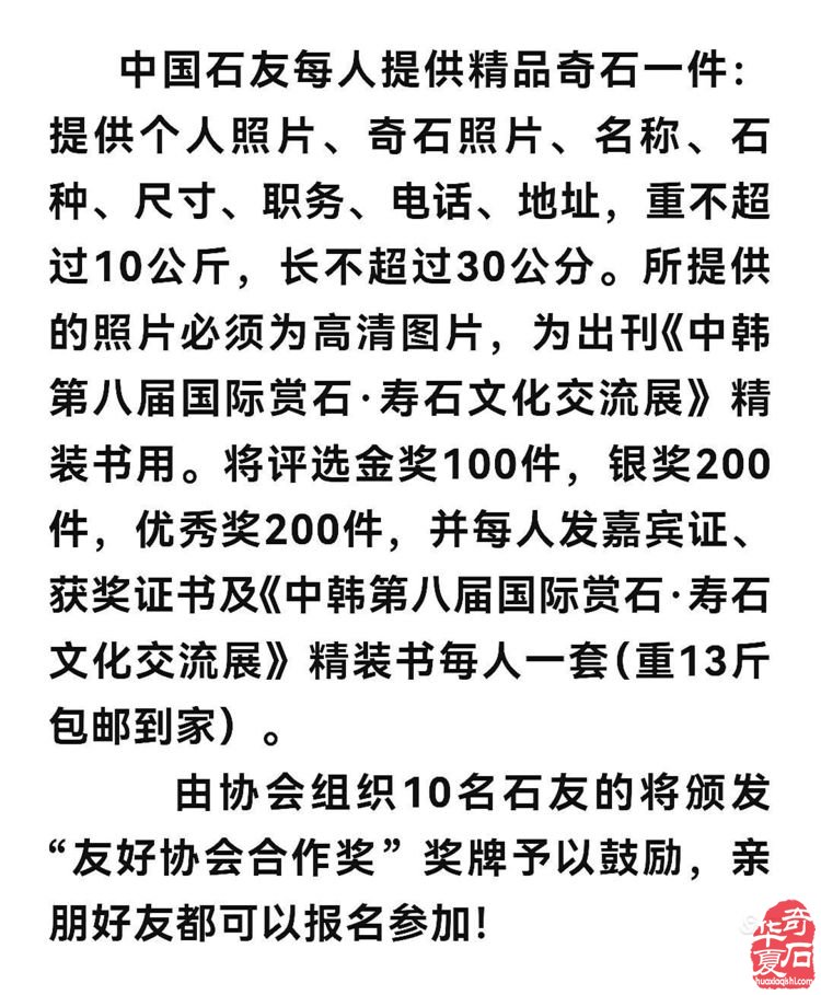中国石界创新篇、中外石友大联欢——青岛赏石文化万里行，共同演绎跨国赏石盛会