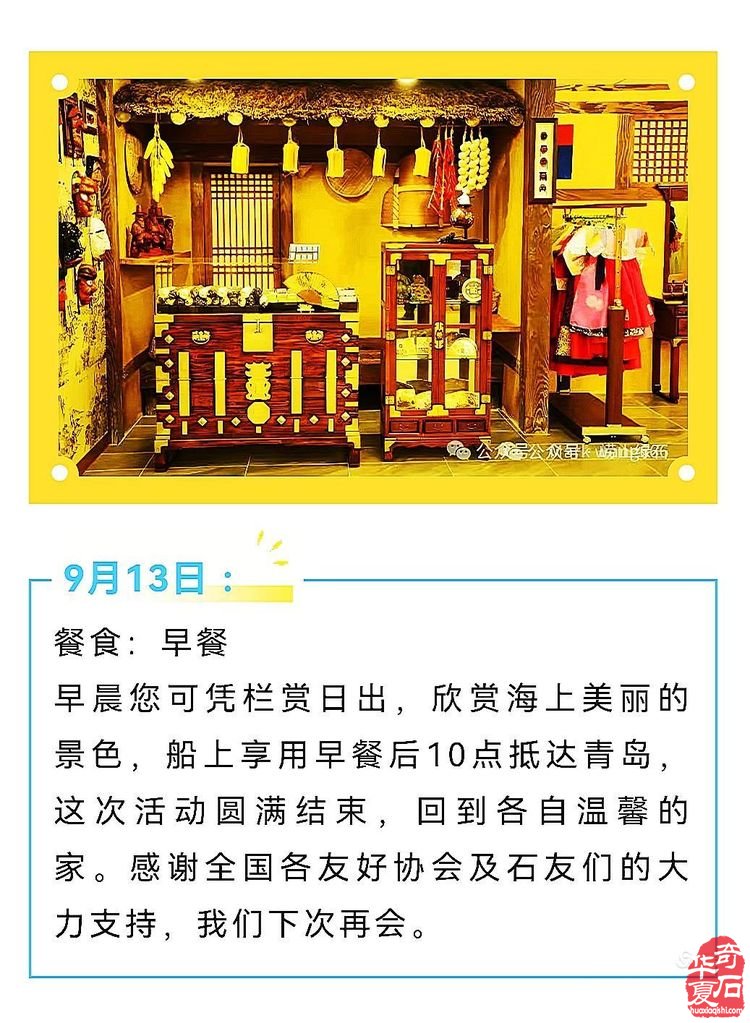 中国石界创新篇、中外石友大联欢——青岛赏石文化万里行，共同演绎跨国赏石盛会