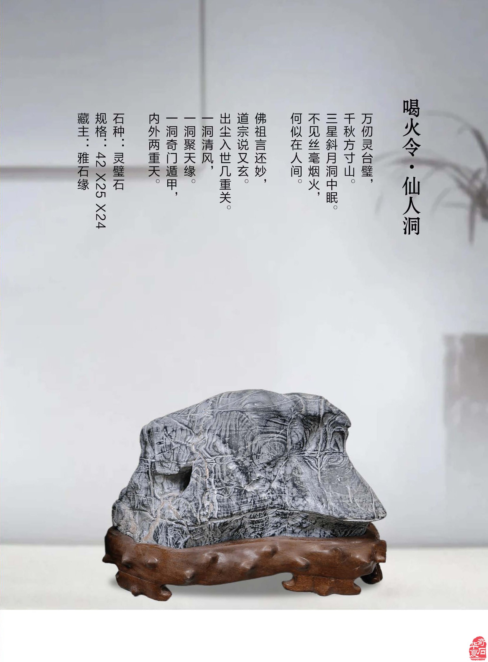 《于公赏石》辛勤耕耘为石友石商提供便利
