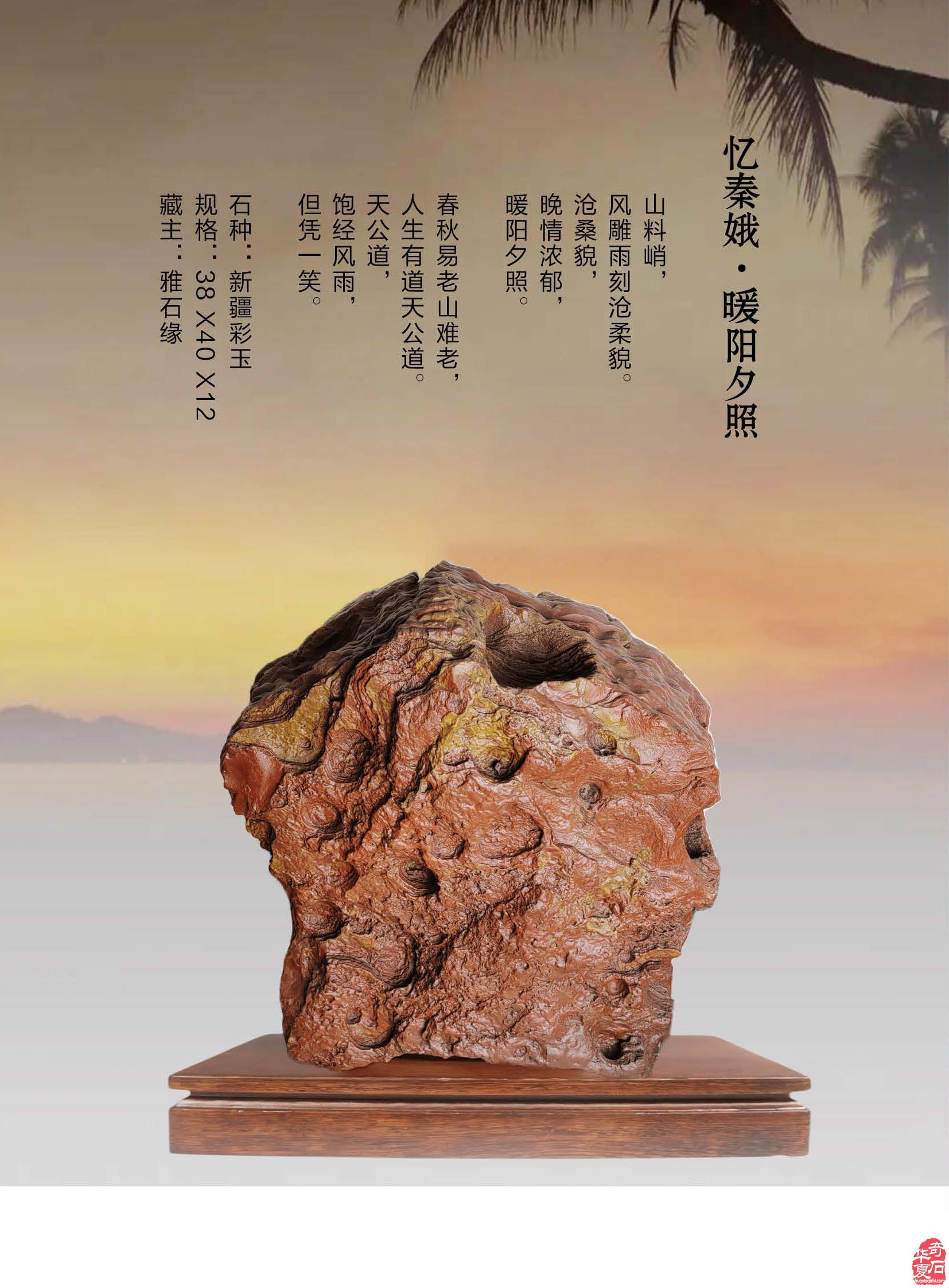 《于公赏石》辛勤耕耘为石友石商提供便利