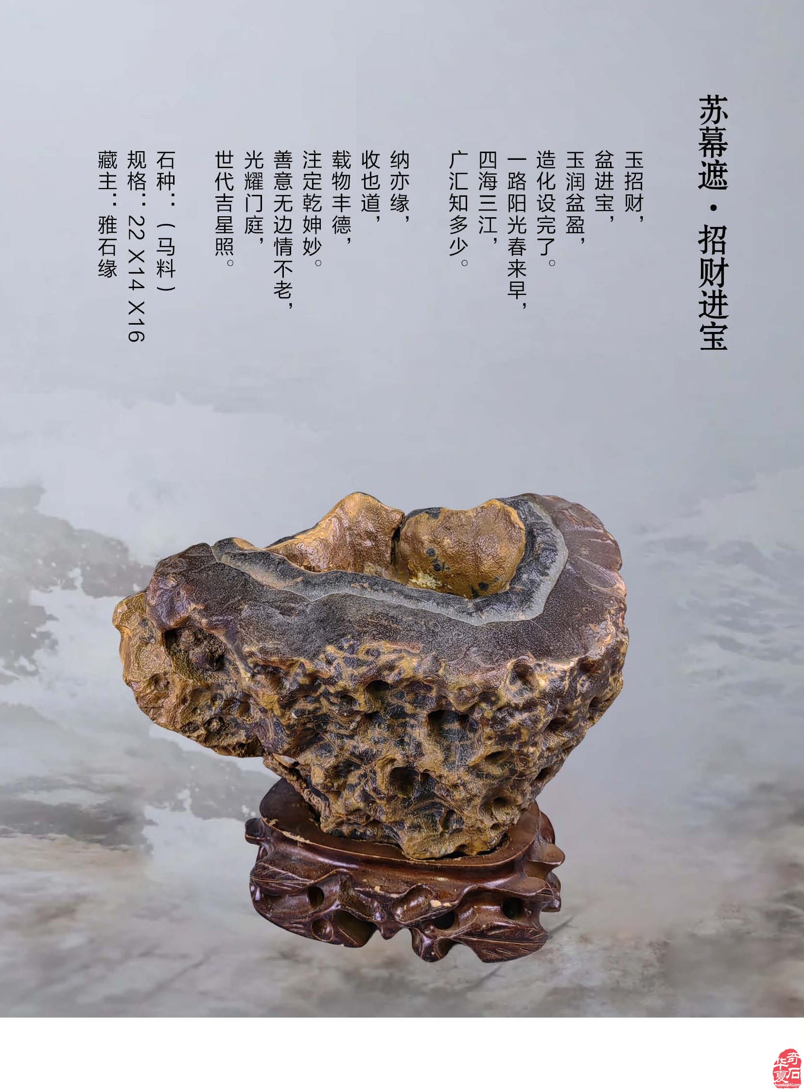 《于公赏石》辛勤耕耘为石友石商提供便利