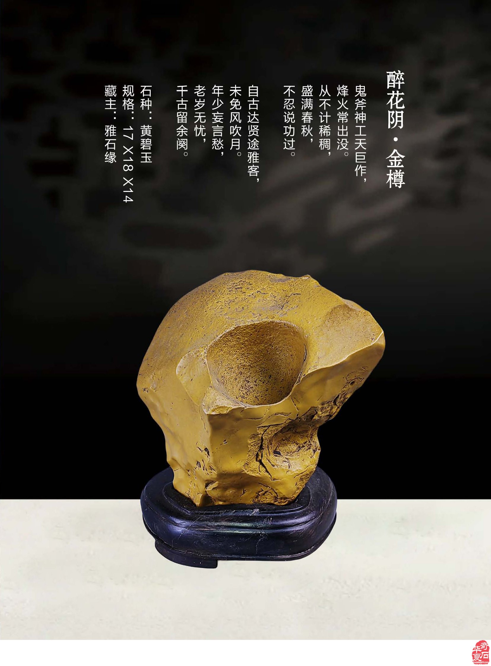 《于公赏石》辛勤耕耘为石友石商提供便利