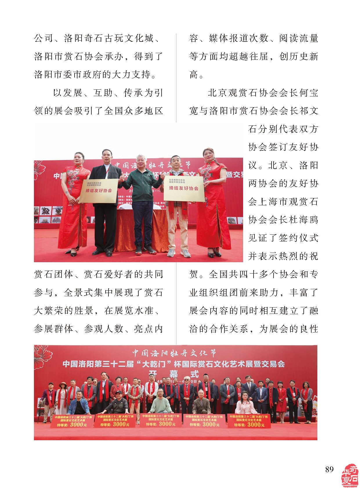 《于公赏石》辛勤耕耘为石友石商提供便利