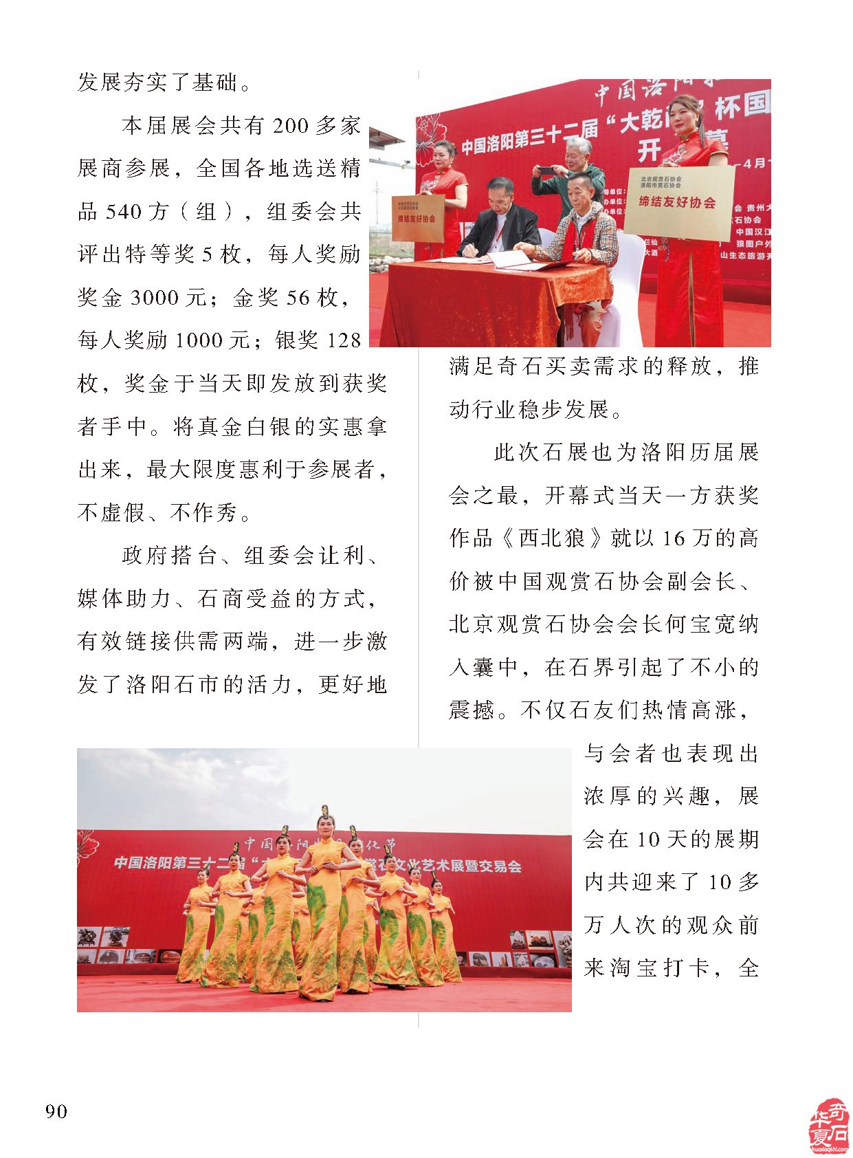 《于公赏石》辛勤耕耘为石友石商提供便利