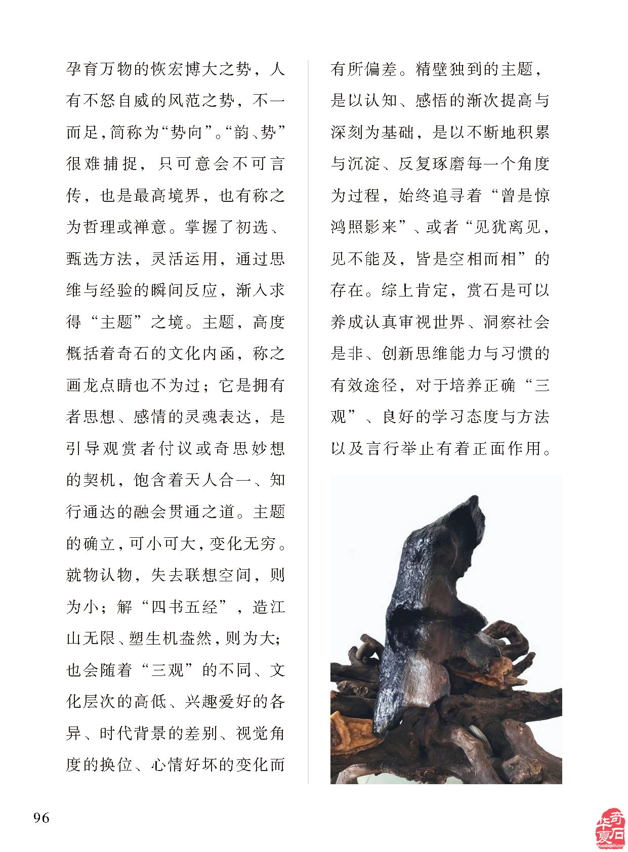 《于公赏石》辛勤耕耘为石友石商提供便利