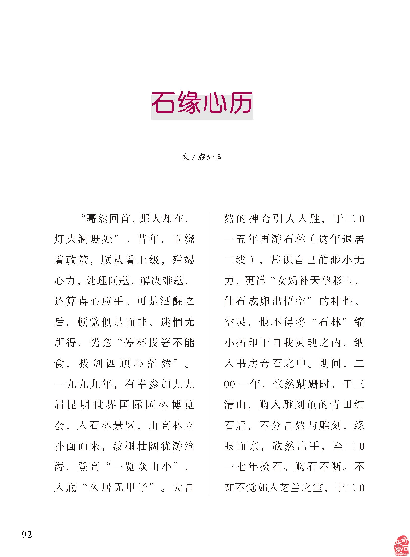 《于公赏石》辛勤耕耘为石友石商提供便利