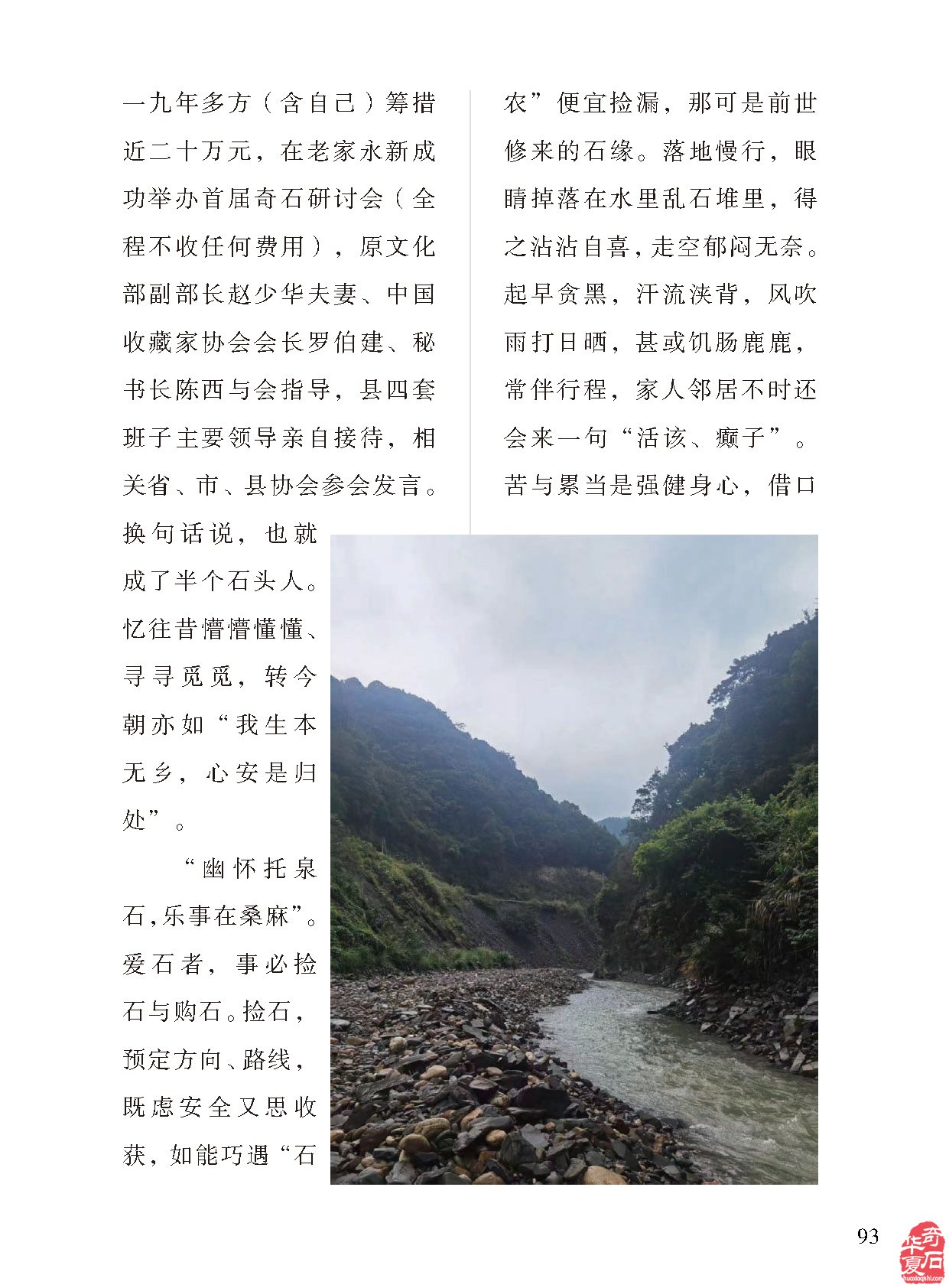 《于公赏石》辛勤耕耘为石友石商提供便利
