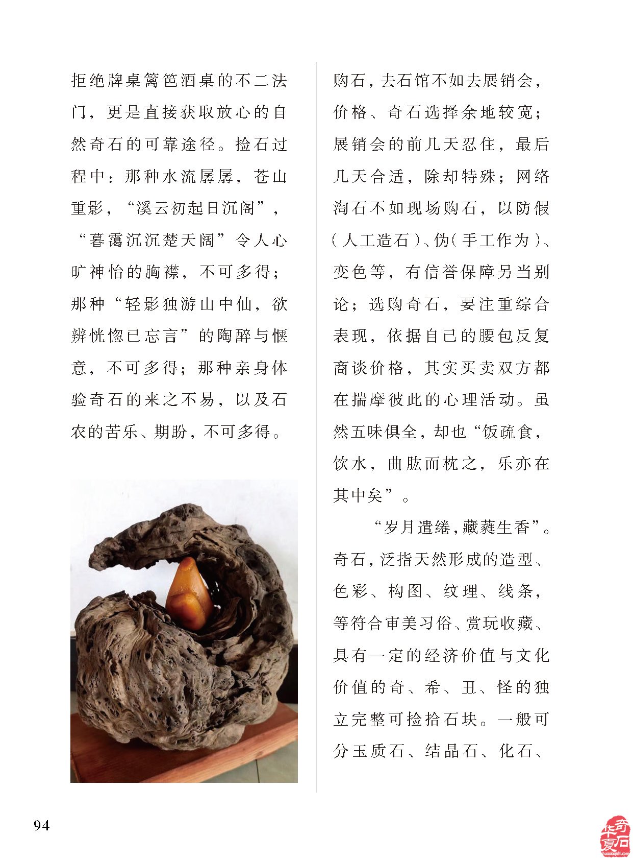 《于公赏石》辛勤耕耘为石友石商提供便利