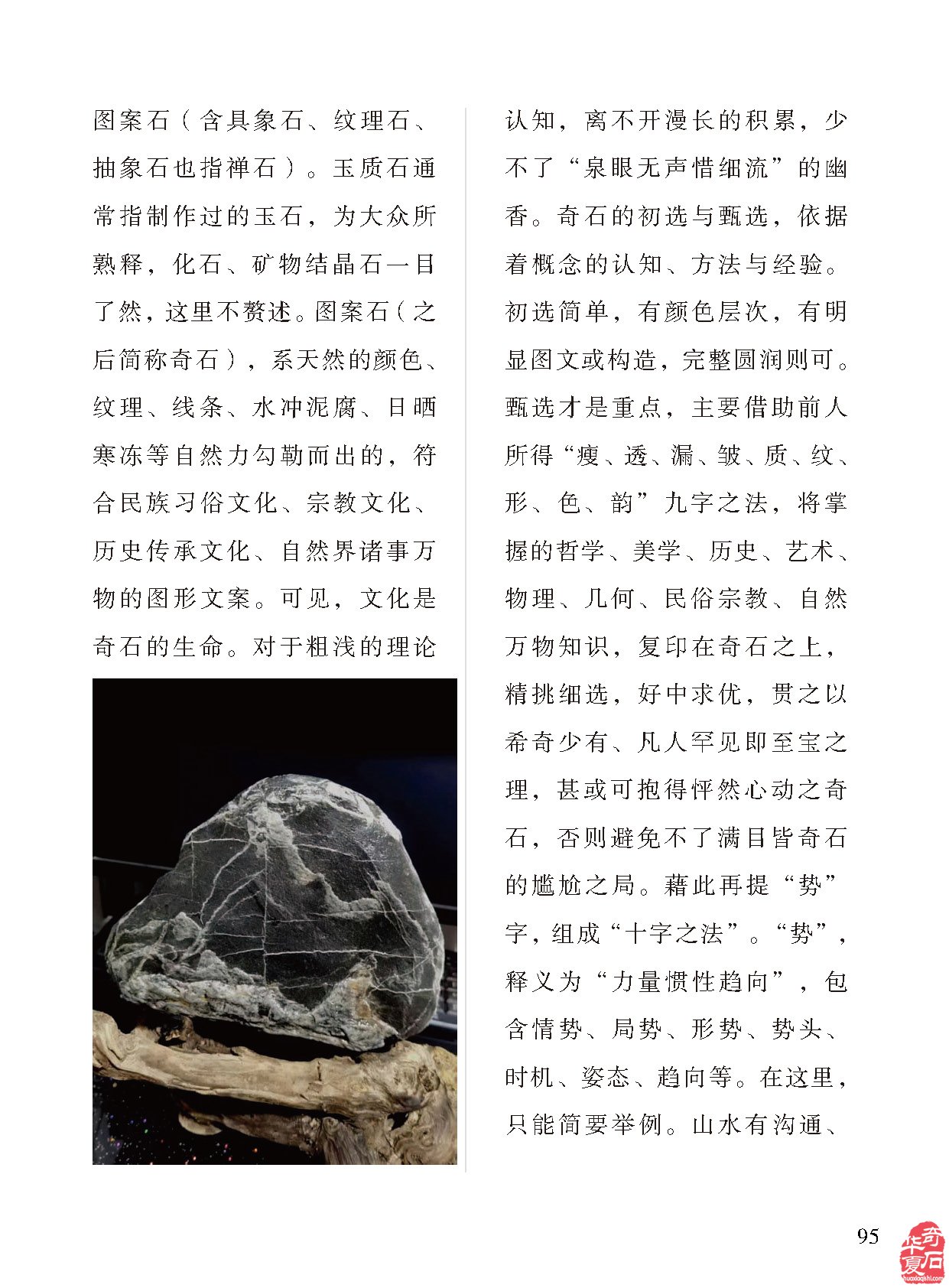 《于公赏石》辛勤耕耘为石友石商提供便利