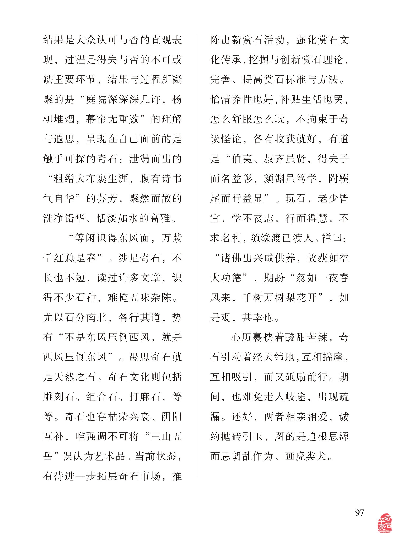 《于公赏石》辛勤耕耘为石友石商提供便利