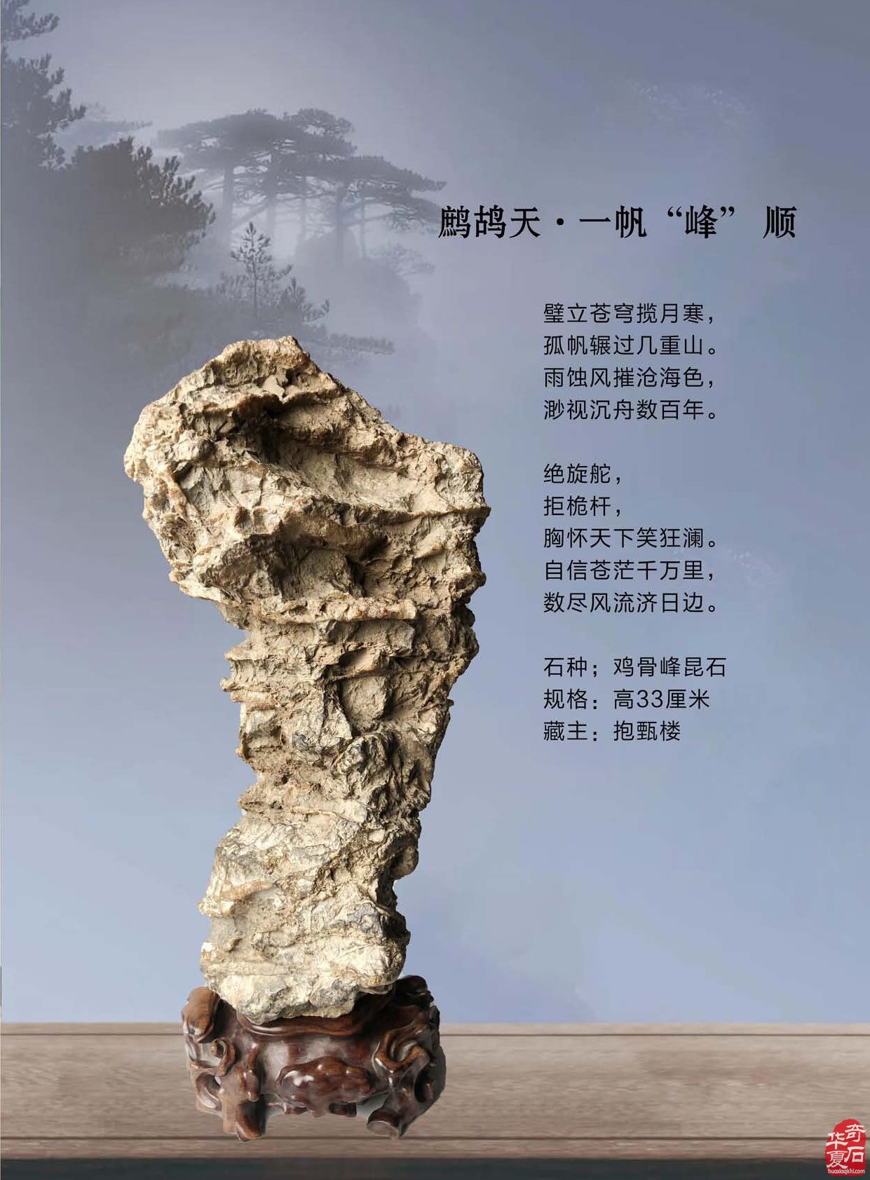 《于公赏石》辛勤耕耘为石友石商提供便利