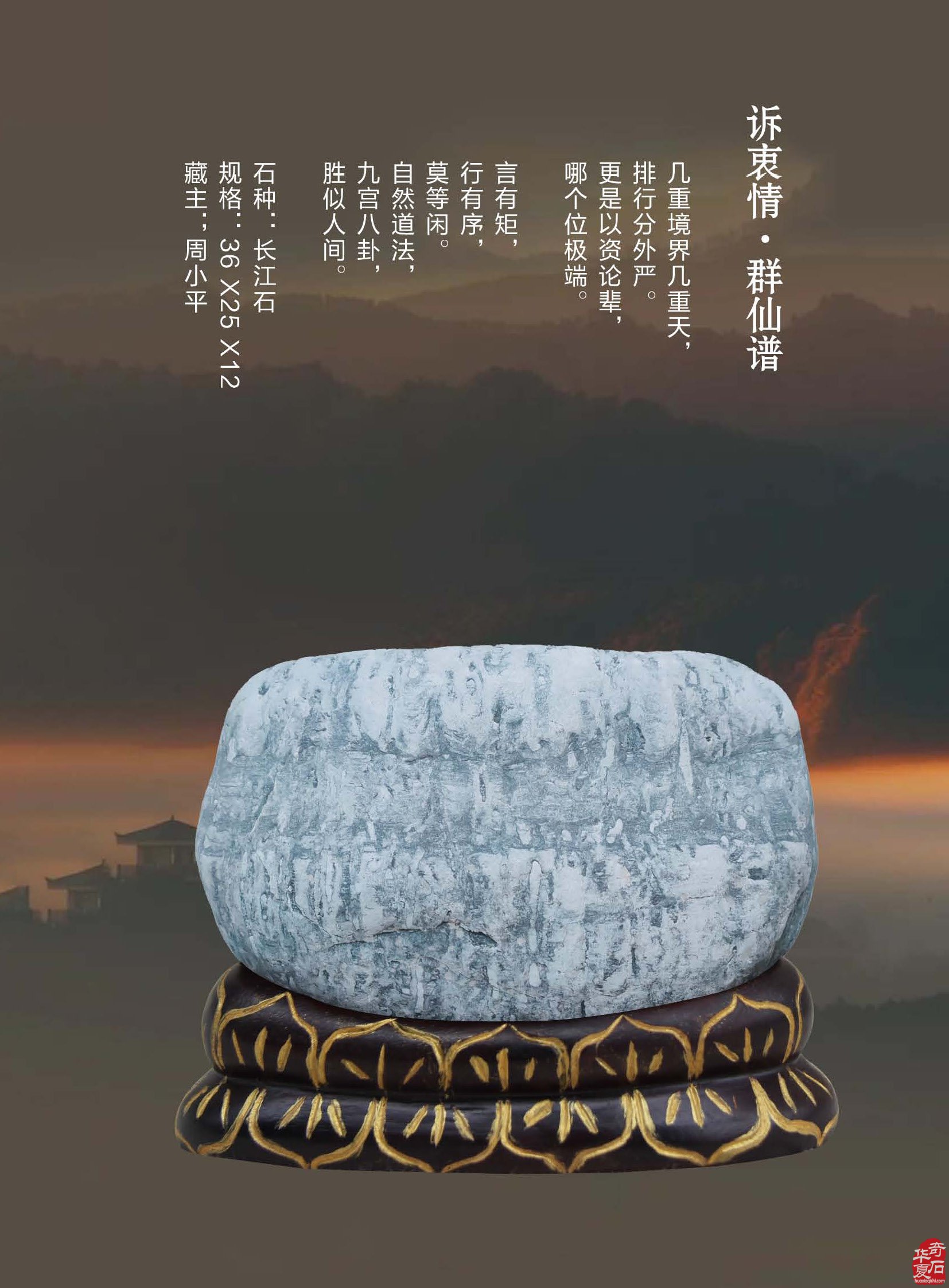 《于公赏石》辛勤耕耘为石友石商提供便利