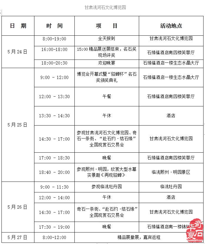 走啊！到临洮第五届“貂蝉杯”赏石文化艺术博览会打卡去！
