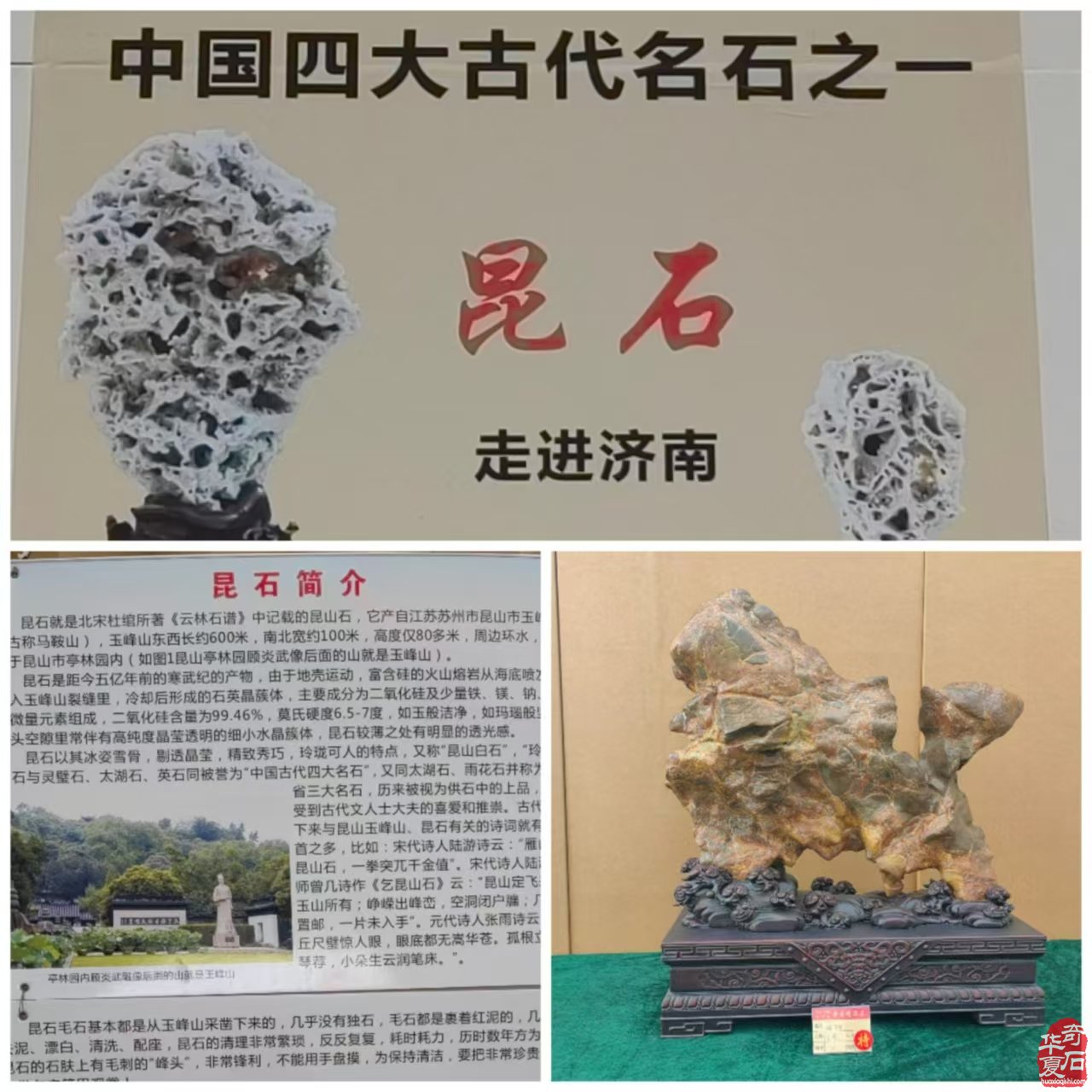 济南第十二届观赏石宝玉石博览会暨奇石精品展开幕