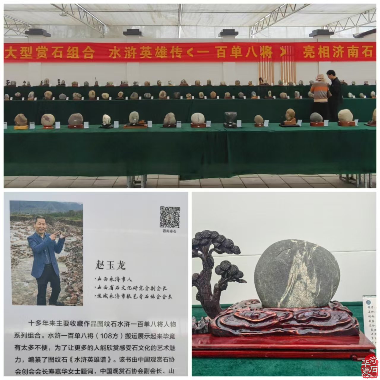 济南第十二届观赏石宝玉石博览会暨奇石精品展开幕