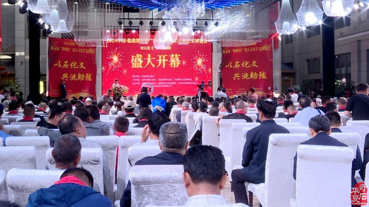 2024中国·临洮第五届“貂蝉杯”赏石文化艺术博览会盛大开幕
