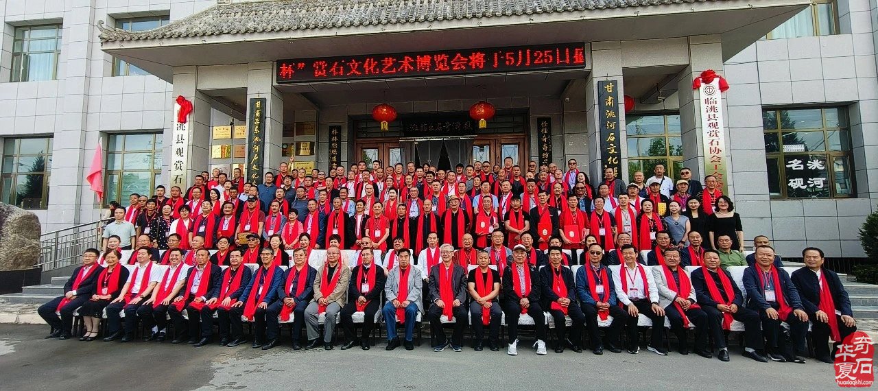 2024中国·临洮第五届“貂蝉杯”赏石文化艺术博览会盛大开幕