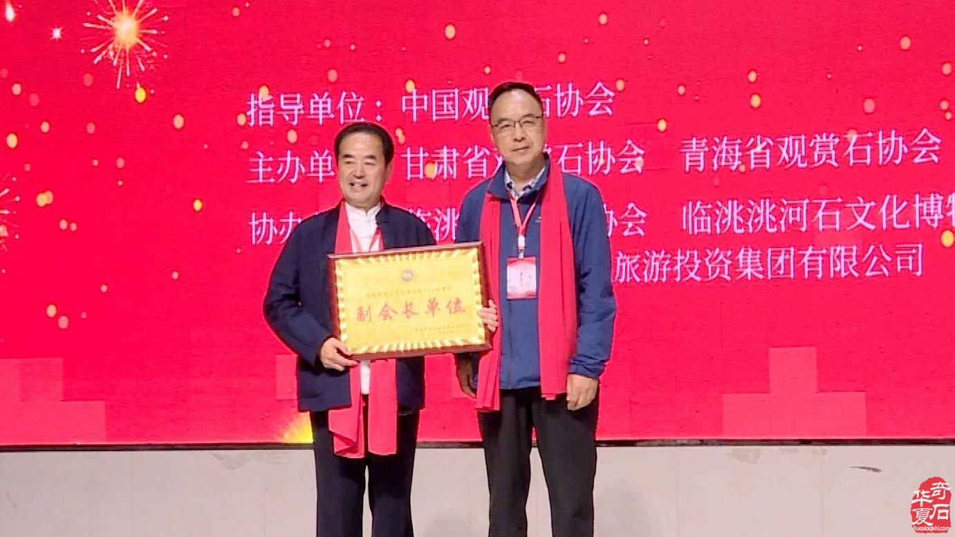 2024中国·临洮第五届“貂蝉杯”赏石文化艺术博览会盛大开幕