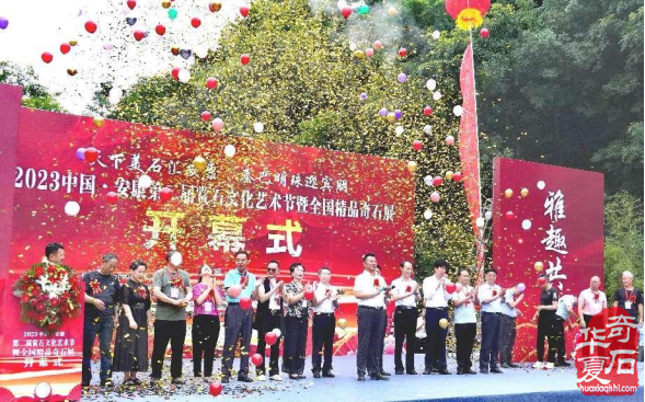  2024中国（安康）第三届国际 赏石文化节艺术节暨全国精品奇石展邀请函
